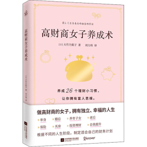 [M]高财商女子养成术-9787559445216
