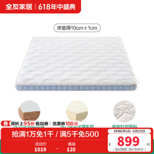 全友家居 薄款进口天然乳胶床垫1.8x2米双人家用舒脊椰棕床垫子