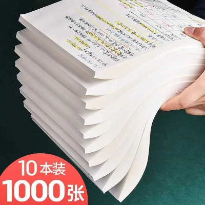博格利诺1000张草稿纸学生草稿本空白白纸护眼加厚250*183mm数学演草纸验算纸