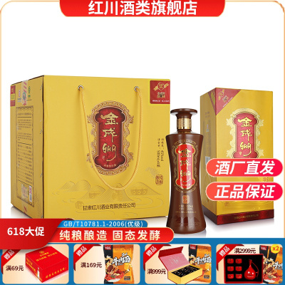 红川酒45度新金成州浓香型白酒整箱500ml*4瓶官方直营