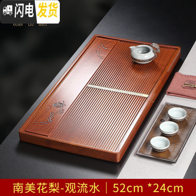 三维工匠花梨木茶盘整块实木家用茶海大小号单层排水简约茶台功夫茶具 南美花梨-观流水52x24x4.5