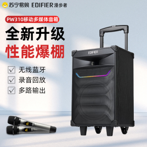 EDIFIER/漫步者 PW310移动无线蓝牙音响广场舞K歌拉杆音箱户外唱歌专用大容量RGB酷炫灯效超长续航 黑色