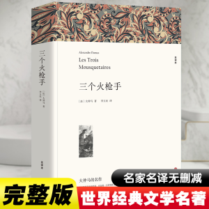 醉染图书三个火 全译本平装版9787519004767