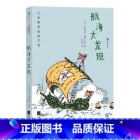 第3级:航海大发现(房龙) [正版]大作家写给孩子们任选 7-10岁儿童文学课外分级阅读参考书目 小红马普希金堂吉诃德历