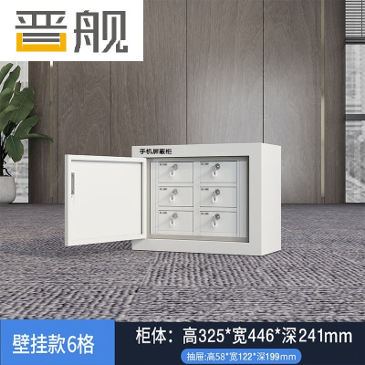 晋舰手机屏蔽柜存放柜寄存柜考场会议室保密机关屏蔽柜 壁挂款6格