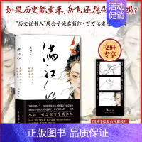 满江红:我们终于可以聊聊岳飞 [正版]满江红 我们终于可以聊聊岳飞 周公子 中国现当代文学近代随笔小说 文轩书店图书