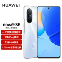 华为/HUAWEI nova9 SE 8GB+256GB 贝母白 4G全网通 一亿像素超清摄影 创新Vlog体验 66W超级快充 华为手机