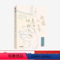 [正版]我读人文学是为了过好人生 申道贤著