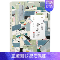 [正版]余光中散文精读/余光中散文集 现当代散文随笔/中国现当代名家现代散文 经典散文 中学生课外阅读 书籍 浙江人民出
