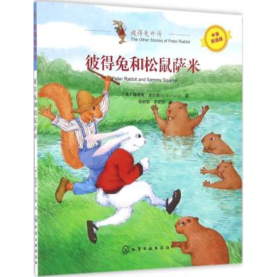 彼得兔外传--彼得兔和松鼠萨米