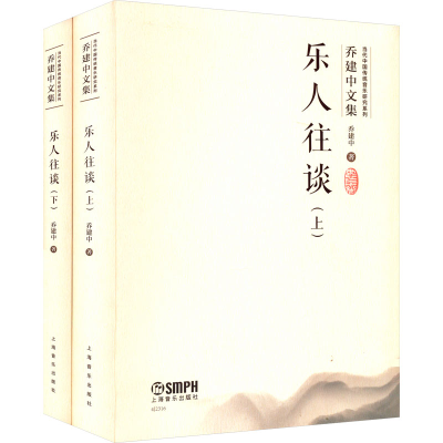 醉染图书乐人往谈(全2册)97875525133