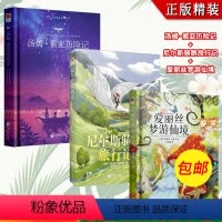 [正版]精装丨汤姆·索亚历险记+尼尔斯骑鹅旅行记+爱丽丝梦游仙境(共3册)儿童文学小学生三四五六童话故事书8-10-1