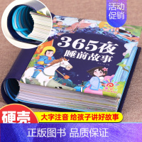 365夜故事(选2件9折) [正版]精装硬壳 儿童版十万个为什么小学版一年级彩图注音版 绘本6-7-8岁课外书二年级阅读