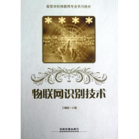 醉染图书物联网识别技术9787113133702