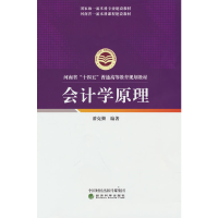 醉染图书会计学原理9787521829716