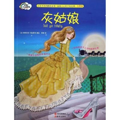 正版新书]灰姑娘-注音版阿拉斯特9787514320367