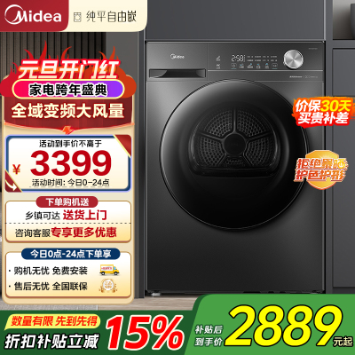 美的(Midea)10KG热泵烘干机 干衣机家用 变频 省电降噪 除菌除螨 五层毛屑过滤 MH100VH36T