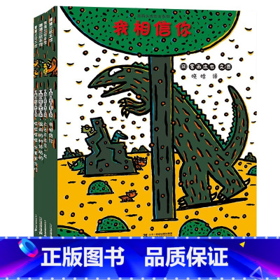 宫西达也恐龙系列第二辑[全4册] [正版]宫西达也智慧与勇气绘本礼盒装全集18册套装精选全新绘本3-6岁图画故事书你看起