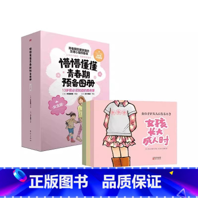 [女生版]懵懵懂懂青春期预备画册 [正版]懵懵懂懂青春期预备图册全3册女生版+不畏不缩直面女儿的性教育你好青春期男女孩教
