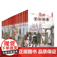 正版 少年读资治通鉴1-20全套20册 青少年版国学经典书籍历史故事集