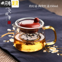 三维工匠玻璃茶壶过滤泡茶壶加厚耐热可高温家用红茶茶具电陶炉煮茶器套装 玲玎壶-陶瓷红盖350