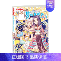 梦的花粉店6 [正版]梦的花粉店第二季漫画书全集11册 中国卡通漫画书少年儿童中小学生10-12-15岁月影马戏团猫的诱