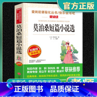 单本全册 [正版]莫泊桑短篇小说选原版原著爱阅读课程化丛书中小学课外阅读书小学老师一二三年级学生课外阅读小说读物快乐读书