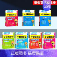 初中语数英物化政史[7本套] 初中通用 [正版]2024新版小甘随身记初中必背古诗文物理数学化学英语单词词汇人教版 七八
