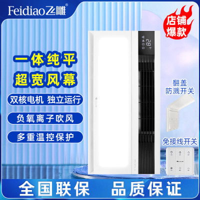 飞雕(FEIDIAO)风暖浴霸集成吊顶嵌入式浴室取暖2800W大功率双核数显简阳系列 高配无线开关版(浴霸需自行安装)