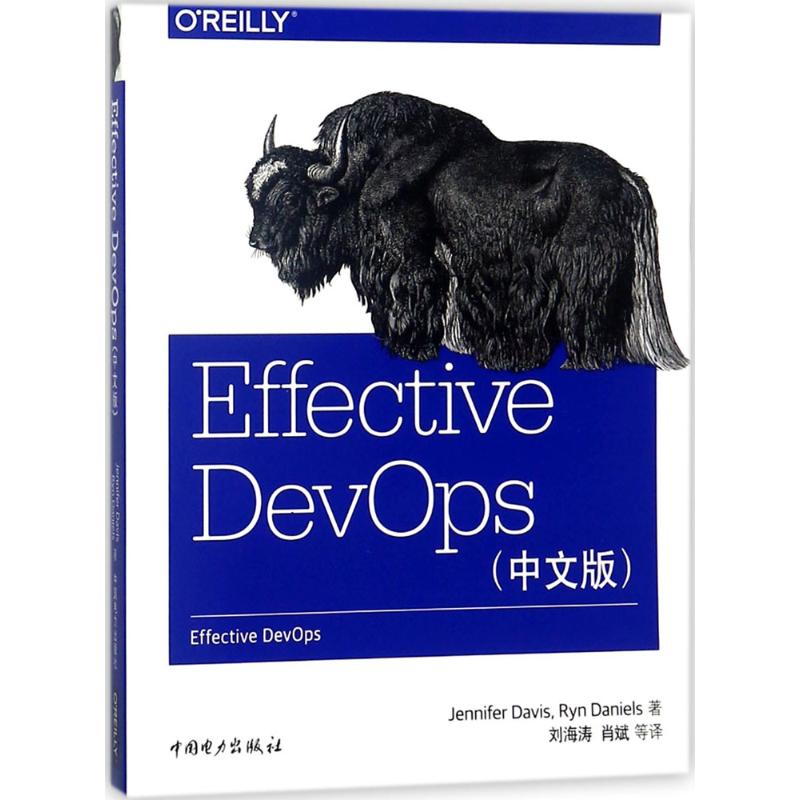 正版新书]Effective DevOps(中文版)珍妮佛·戴维斯97875198141