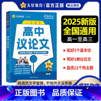 高中议论文 高中通用 [正版]新版疯狂作文超级教练系列高中议论文一本搞定 高中作文素材必刷论点论据高分范文大全高考语文作
