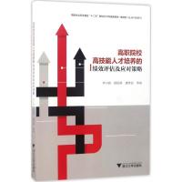 正版新书]高职院校高技能人才培养的绩效评估及应对策略李小娟97