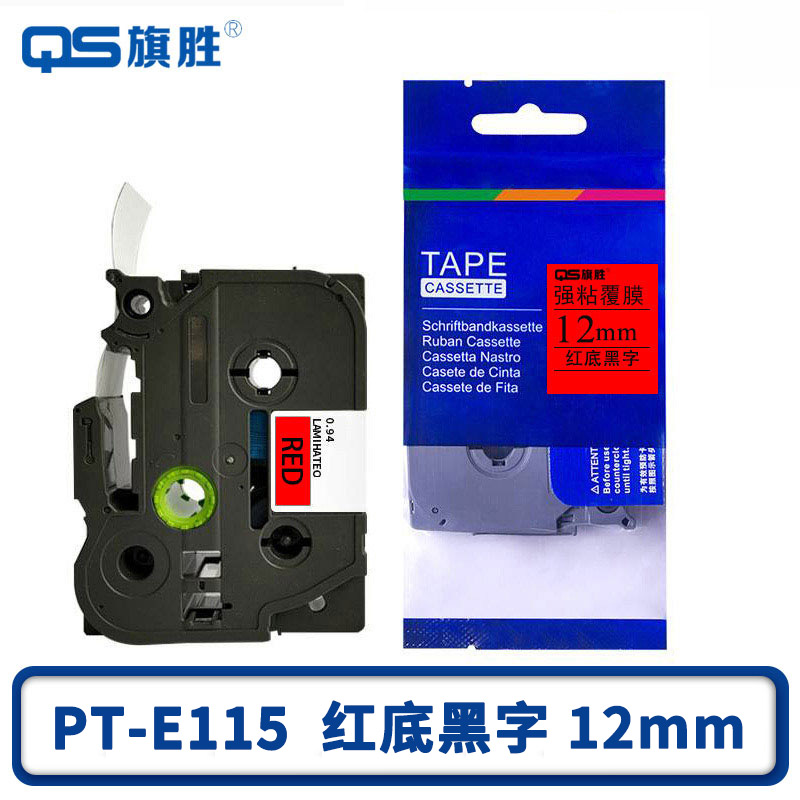 旗胜 色带 PT-E115 红底黑字12mm 个