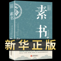 [新华正版]智囊全集冯梦龙原著 文白对照原文译文注释白话文白话版导读古代智慧谋略全书中华智谋名人智慧 [新华正版]智囊全