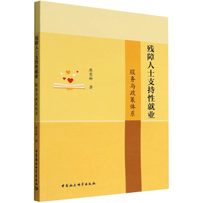 正版新书]残障人士支持性就业 服务与政策体系廖慧卿97875227028