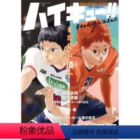 [正版] 日文原版 排球少年 2024年2月 杂志 送贴纸和海报 ハイキュー!! magazine 2024 F