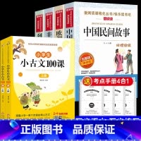 [6册]五年级上册+小古文100课 [正版]全套4册中国民间故事五年级必读上册快乐读书吧必读课外欧非洲小学生田螺姑娘老师