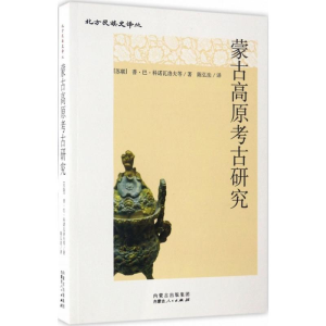 [M]蒙古高原考古研究-9787204138494
