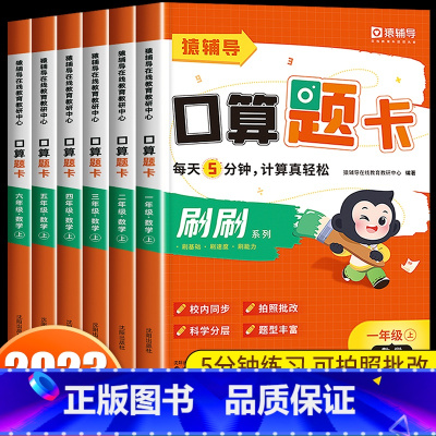 数学 一年级下 [正版]小猿口算 一二三四五六年级上册下册口算题卡天天练5分钟 数学同步练习册练习题口算题计算题强化训练