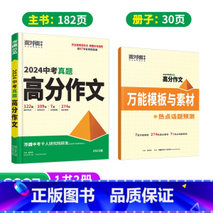 热卖❤️真题作文[语文] 初中通用 [正版]2025口诀秒记初中小四门必背知识点初一初二初三789年级道法历史生物地理政