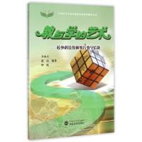 正版新书]教与学的艺术--校外科技教师教育教学拾粹/全国青少年