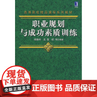 职业规划与成功素质训练