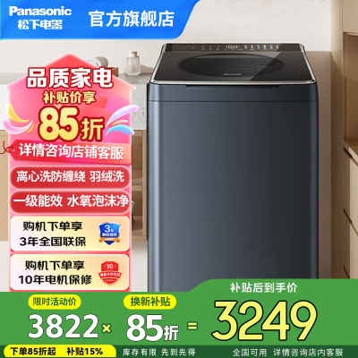 松下10kg 大容量 全自动变频直驱波轮洗衣机 离心洗防缠绕 不弯腰轻松取放 丝绸羊毛洗离心洗 XQB100-1U2R