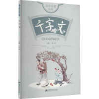 正版新书]国学启蒙经典 千字文赵铭 编9787569703344