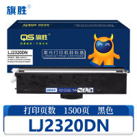 旗胜 硒鼓 LJ2320DN 支