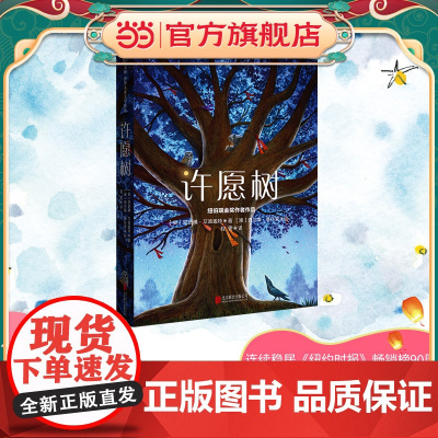 许愿树(2023年新版)