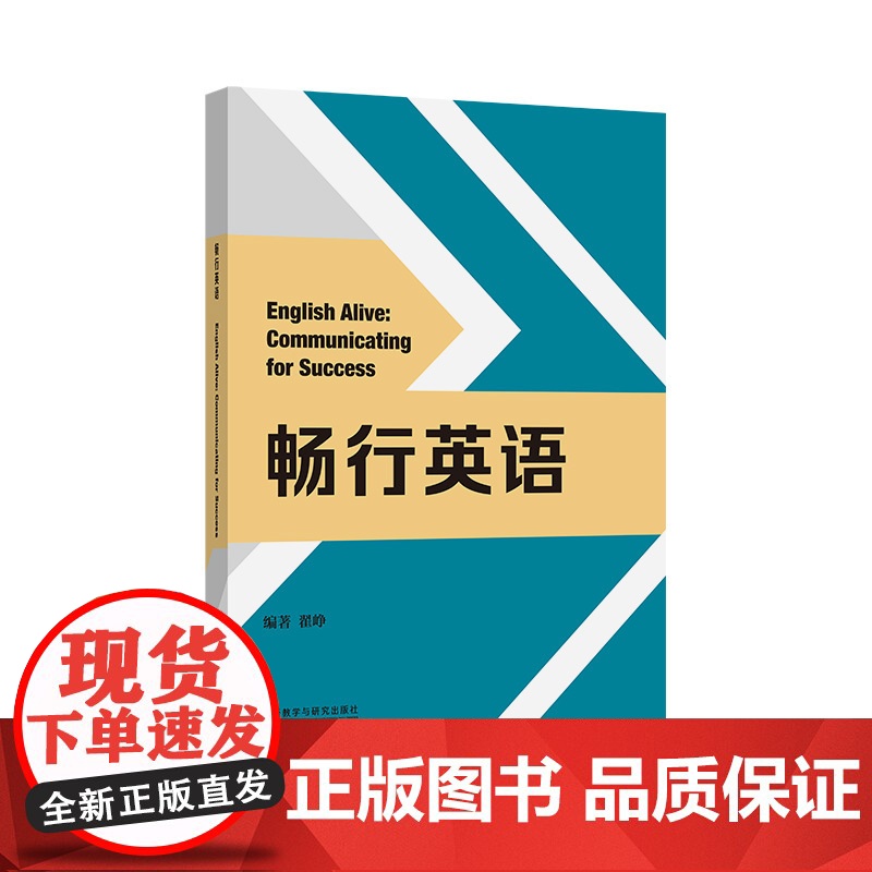 [外研社]畅行英语