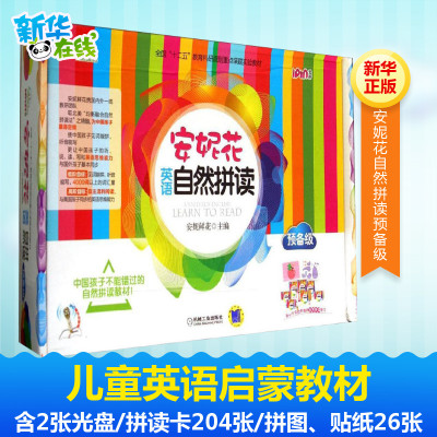 安妮花英语自然拼读预备级套装0基础入门级不含点读笔套装3-4-5-6岁英语自然拼读phonics自然拼读法教材新