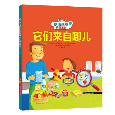 正版新书]纳唐科学问答系列——它们来自哪儿伊莎贝拉-米尼亚尔