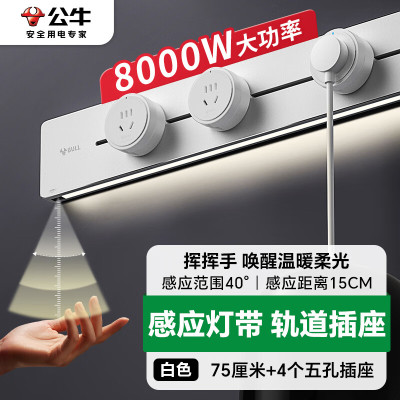 公牛(bull) GB1银色轨道插座(明装+4个银色适配器)750MM